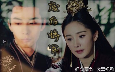 最新的《废后将军》名句欣赏大全