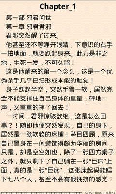 《异世邪君》小说句子
