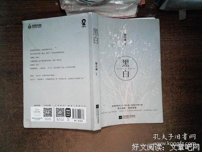黑白&amp;朝小诚优美的句子