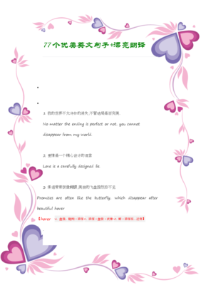 关于完美中看格认打的优美句子