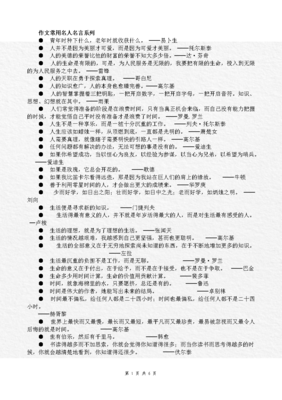 语文作文常用