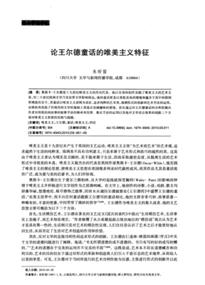 关于王尔德的优美句子