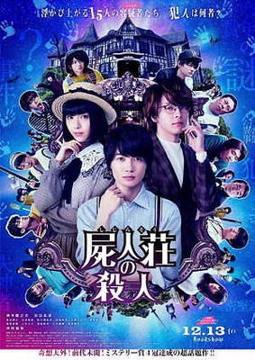 《屍人荘の殺人》经典读后感有感