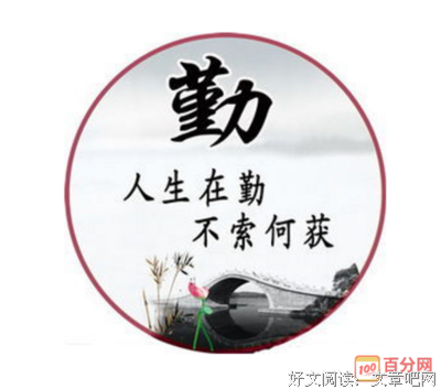 关于大对第夫的座右铭