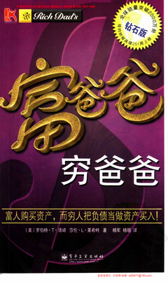 罗伯特·清崎的名言