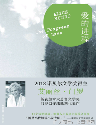 艾丽丝·门罗名言