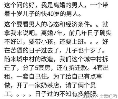 离异后还带着孩子的男人，要怎么跟他相处？