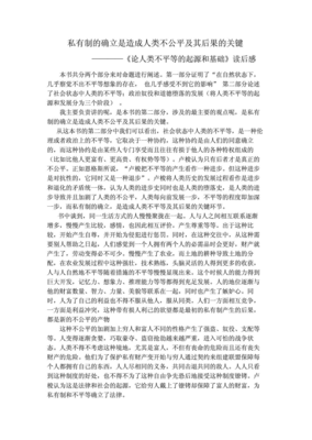爱的起源读后感锦集