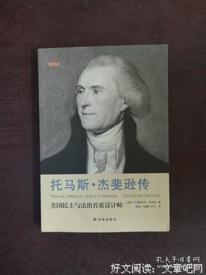 杰斐逊传读后感100字
