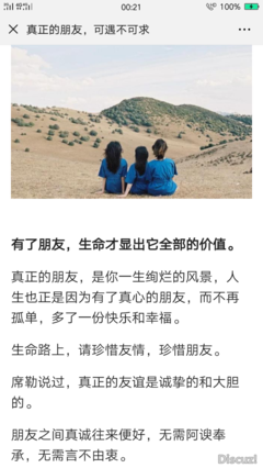 真正的朋友，可遇不可求！