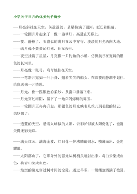 描写大珠小珠落玉盘的语句摘抄