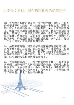 关于作文素材的优美句子