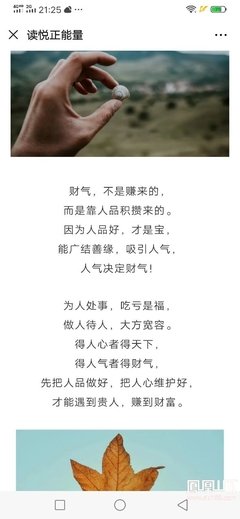 人品决定财气，脾气影响福气！