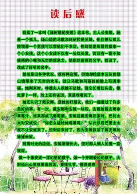 《匈奴的子孙》读后感精选