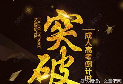 当成考加油＾０＾~经典的句子
