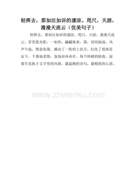 楚亭说那如那如自依旧句子