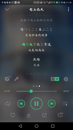 关于米津玄要天的句子