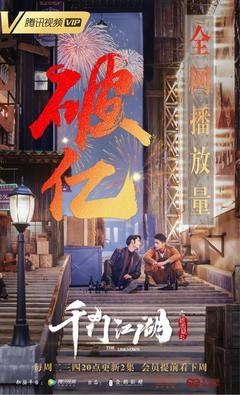 《千门江湖之诡面疑云》观后感摘抄