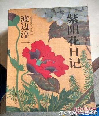 《紫阳花日记》读后感摘抄