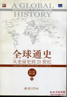 世界史前史（插图第8版）读后感摘抄