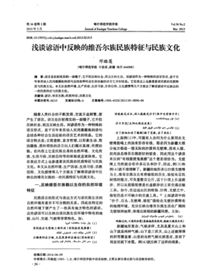 维吾尔族谚语的名言