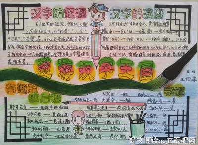 别样课本剧 | 乌鲁木齐市第十二小学小戏骨带你一起遨游汉字王国