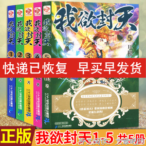《我欲封天》小说摘抄