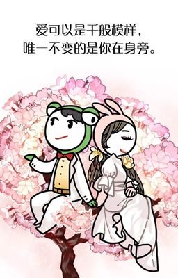 爱有千般模样，只要你在身旁