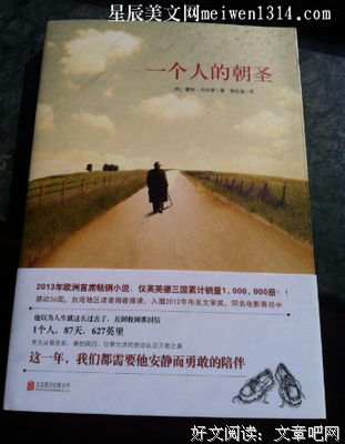 《一个人的朝圣》读后感锦集