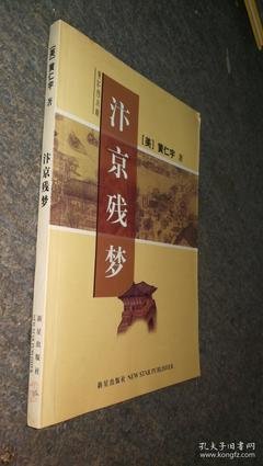 汴京残梦经典读后感有感