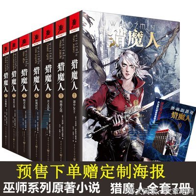 猎魔人6：雨燕之塔经典读后感有感