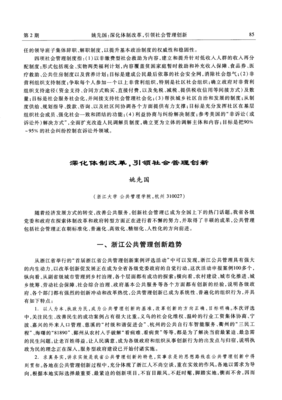 社会体制，人性之恶句子