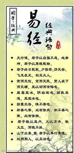 易經的优美句子
