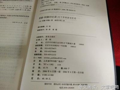 雷蒙·阿隆回忆录 (增订本)读后感锦集