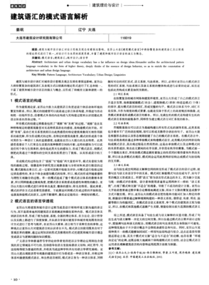 建筑你的模式语言读后感100字