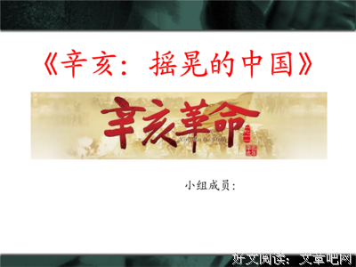 中国革命读后感100字