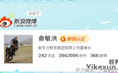 最经典的《新浪微博》语录摘抄
