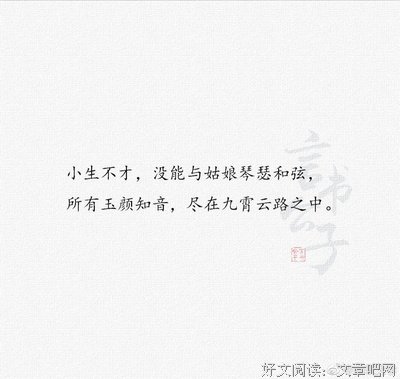 《小生不才》的句子