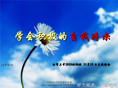 自我暗示的句子
