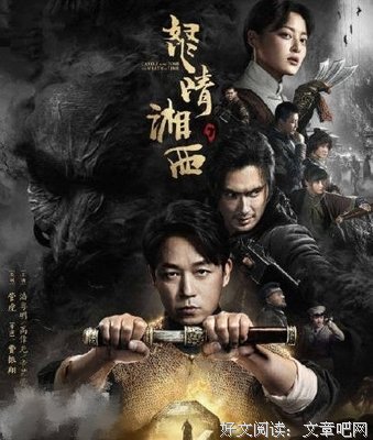 《鬼吹灯之怒晴湘西》经典观后感有感