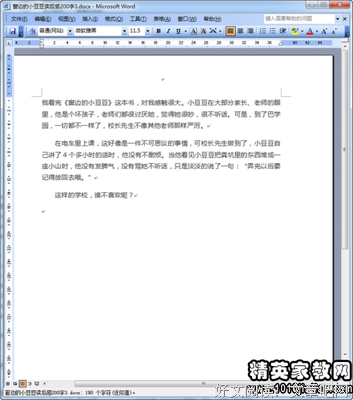 耐力读后感1000字