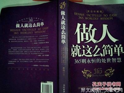 做人，就是这么简单！