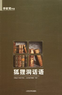 《狐妖》的句子