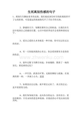 生死的句子