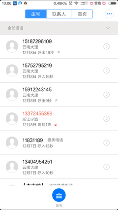 您有1个未接电话！
