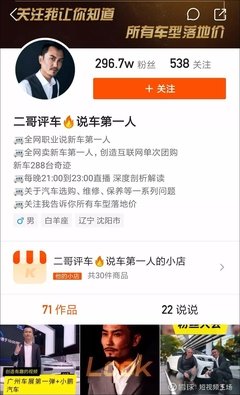抖音二哥