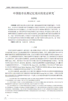 《中国股市记忆》经典观后感集