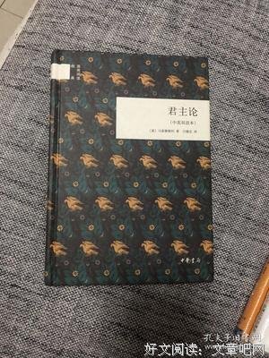 君主论经典读后感有感