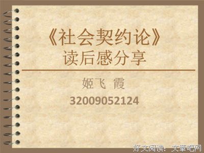 一七六六年的卢梭读后感精选