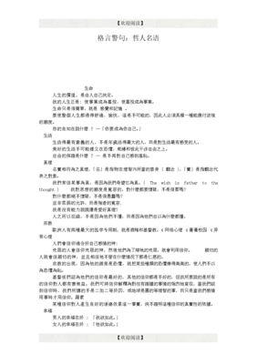自由格言警句